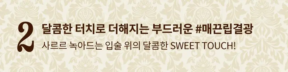 [스크럽케어] 나르카 슈가 러빙 립 소르베 4.5g 10종 상세페이지 69